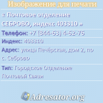 Почтовое отделение СЕБРОВО, индекс 403310