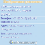 Почтовое отделение МИЧУРИНСК 4, индекс 393764
