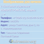 Почтовое отделение НОВОПЕТРОВСКОЕ, индекс 143570