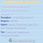Почтовое отделение СТАРАЯ МАТВЕЕВКА, индекс 423721