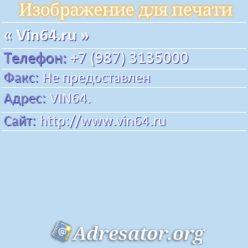 Vin64.ru  : VIN64.