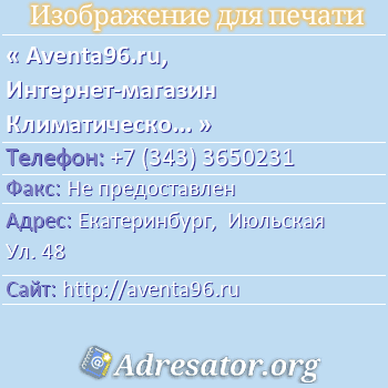 Aventa96.ru, -    : ,   . 48