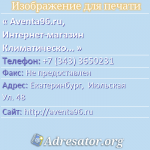 Aventa96.ru, Интернет-магазин Климатической Техники