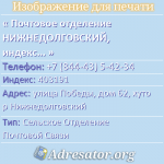 Почтовое отделение НИЖНЕДОЛГОВСКИЙ, индекс 403191