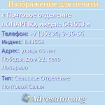 Почтовое отделение ЛОПАРЕВО, индекс 641553