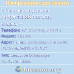 Почтовое отделение АНДОМСКИЙ ПОГОСТ, индекс 162920