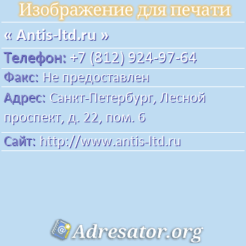 Antis-ltd.ru  : -,  , . 22, . 6