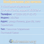 Почтовое отделение САРМАКОВО, индекс 361722