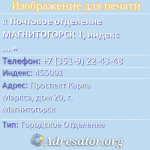 Почтовое отделение МАГНИТОГОРСК 1, индекс 455001