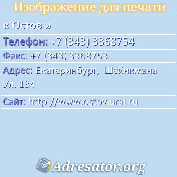 Остов по адресу: Екатеринбург,  Шейнкмана Ул. 134