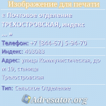 Почтовое отделение ТРЕХОСТРОВСКАЯ, индекс 403083