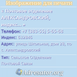 Почтовое отделение АЛЕКСАНДРОВСКИЙ, индекс 632846