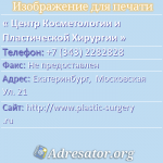 Центр Косметологии и Пластической Хирургии