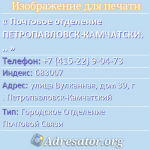 Почтовое отделение ПЕТРОПАВЛОВСК-КАМЧАТСКИЙ 7, индекс 683007