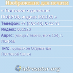 Почтовое отделение ПОКРОВ, индекс 601120