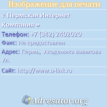 Пермская Интернет Компания по адресу: Пермь,  Академика вавилова Ул.