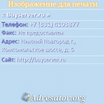 Buyserver.ru