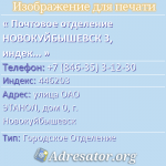 Почтовое отделение НОВОКУЙБЫШЕВСК 3, индекс 446203