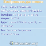 Почтовое отделение ТАЙДАКОВО, индекс 446738