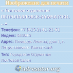 Почтовое отделение ПЕТРОПАВЛОВСК-КАМЧАТСКИЙ 40, индекс 683040