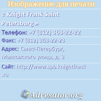 Knight Frank Saint Petersburg  : -,  , . 3
