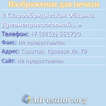 Старообрядческая Община Древнеправославной Поморской Церкви