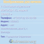 Почтовое отделение ВОЛОГДА 15, индекс 160015
