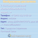 Почтовое отделение НОВОКУЙБЫШЕВСК 4, индекс 446204