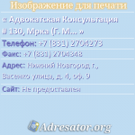 Адвокатская Консультация # 130, Мрка (Г. Москва)