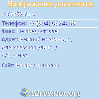 Art52.ru  :   .,  , . 8/1, 4- .