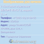 Почтовое отделение БЕЛОРЕЧЕНСК 2, индекс 352632