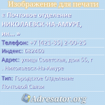 Почтовое отделение НИКОЛАЕВСК-НА-АМУРЕ, индекс 682460