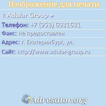 Adular Group по адресу: г. Екатеринбург, ул.