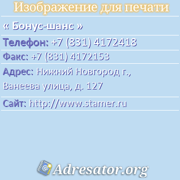 Бонус-шанс по адресу: Нижний Новгород г., Ванеева улица, д. 127