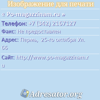 Po-magazzinam.ru  : ,  25-  . 66