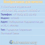 Почтовое отделение МОСКВА 35, индекс 115035