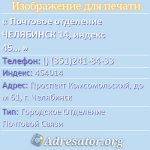 Почтовое отделение ЧЕЛЯБИНСК 14, индекс 454014