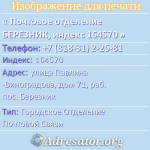 Почтовое отделение БЕРЕЗНИК, индекс 164570