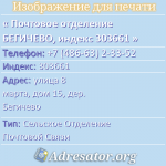 Почтовое отделение БЕГИЧЕВО, индекс 303661