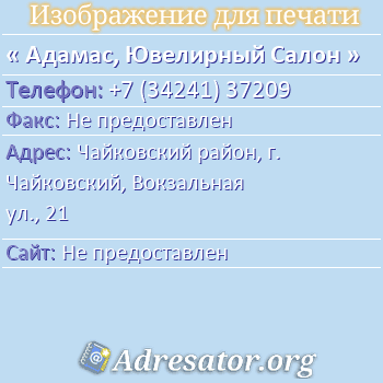 Магазин Адамас Казань Адреса