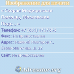Скорая Медицинская Помощь, Московская Подстанция