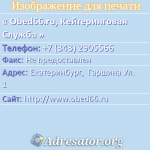 Obed66.ru, Кейтеринговая Служба